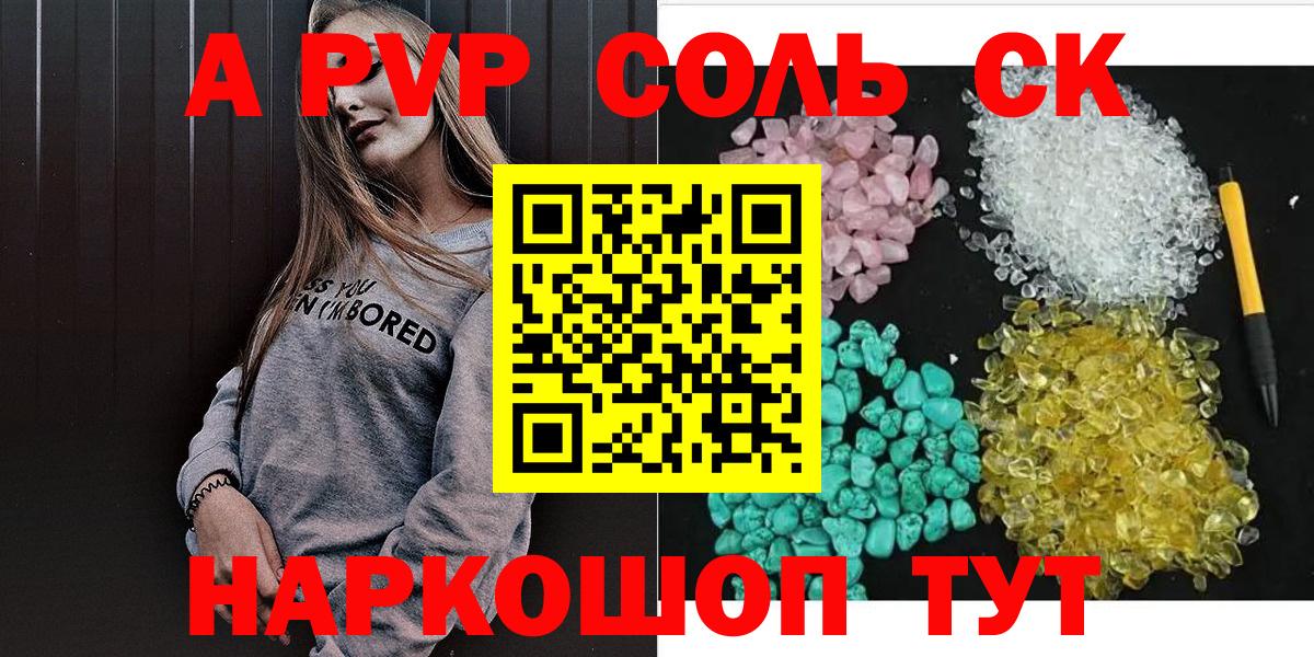 APVP СК КРИС  Alfa_PVP СК  Вход с VPN  Краснодар  Alfa_PVP кристаллы 