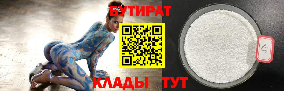 Бутират бутандиол Краснодар