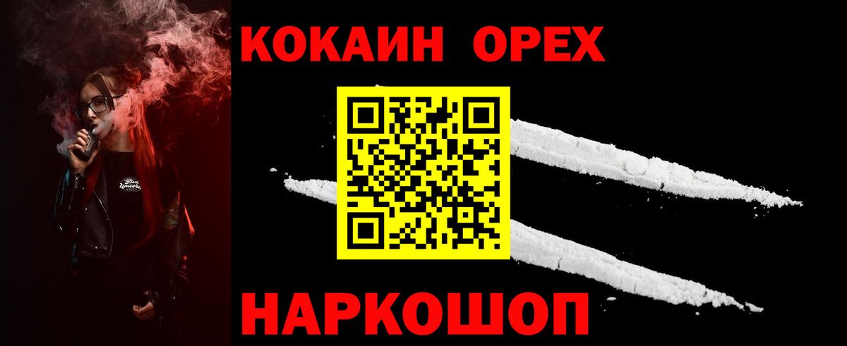 КОКАИН  Cocaine Columbia  Вход с VPN  КОКАИН FishScale  Краснодар 