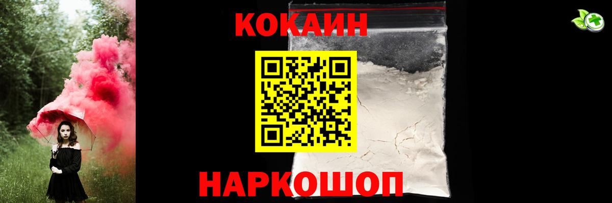 Кокаин FishScale Краснодар