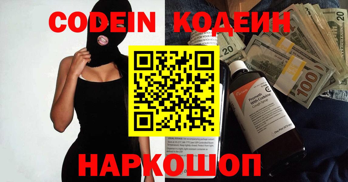 Codein Purple Drank  Вход с VPN  Краснодар 